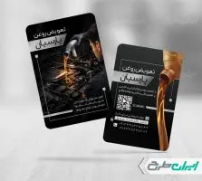 طرح کارت ویزیت تعویض روغنی