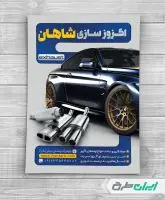 طرح تراکت اگزوز سازی