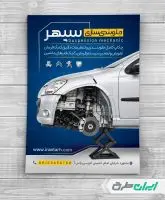 طرح لایه باز تراکت جلو بندی سازی
