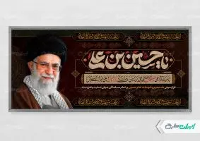 پلاکارد محرم با تصویر رهبر شهید
