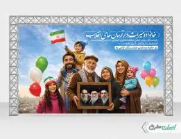 بنر روز خانواده و تکریم بازنشستگان