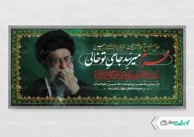 پلاکارد محرم با تصویر رهبر شهید