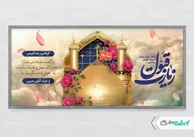 طرح لایه باز پلاکارد خیر مقدم کربلایی