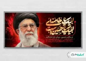 طرح پلاکارد محرم با تصویر رهبر شهید