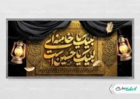 طرح پلاکارد محرم با تایپوگرافی لبیک یا خامنه ای لبیک یا حسین است