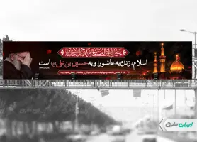 طرح بیلبورد ماه محرم