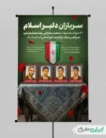پوستر روز سربازان دلیر اسلام