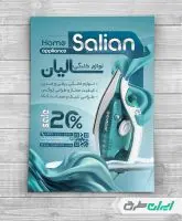 تراکت فروشگاه لوازم خانگی