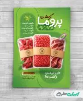 طرح تراکت سوپر گوشت و قصابی