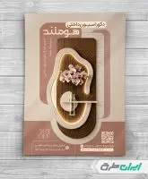 تراکت طراحی دکوراسیون داخلی