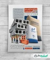 تراکت فروشگاه مصالح ساختمانی