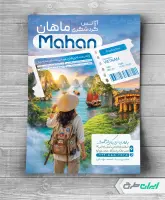 طرح تراکت آژانس مسافرتی و تور گردشگری