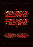 تایپوگرافی لبیک یا خامنه ای لبیک یا حسین است