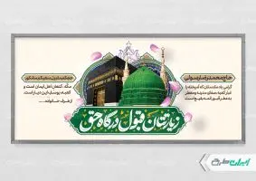 طرح پلاکارد خیر مقدم حجاج