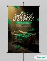 پوستر مراسم شیرخوارگان حسینی