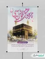 پوستر خیر مقدم حجاج