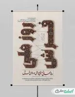 پوستر روز ملی فرش و روز جهانی صنایع دستی