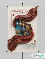طرح پوستر روز ملی فرش و روز جهانی صنایع دستی