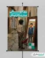 طرح پوستر روز منع کار کودکان