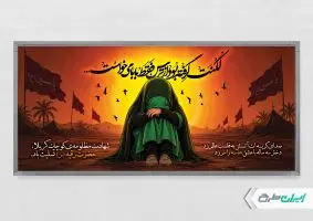 پلاکارد شهادت حضرت رقیه (س)