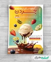 طرح تراکت بستنی فروشی