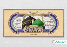 طرح بنر خیر مقدم حج