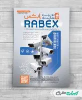 تراکت خدمات فروش و نصب دوربین مداربسته