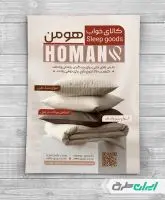 طرح تراکت فروشگاه کالای خواب