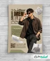 طرح تراکت فروشگاه پوشاک مردانه