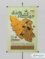 طرح پوستر هفته جهاد کشاورزی