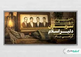 پلاکارد روز سربازان دلیر اسلام