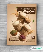 طرح تراکت فروشگاه برنج و حبوبات