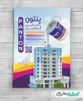 طرح تراکت نقاشی و رنگ ساختمان
