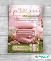 طرح تراکت فروشگاه پتو و حوله