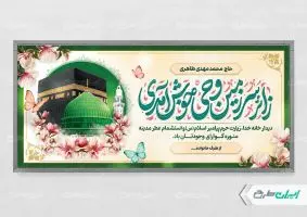 طرح پلاکارد خیر مقدم مکه
