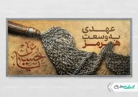 طرح پلاکارد محرم