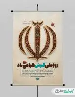 طرح پوستر روز ملی فرش و روز جهانی صنایع دستی