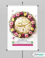 پوستر روز مباهله