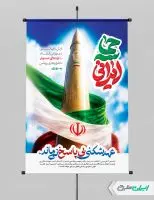 طرح پوستر وعده صادق 4