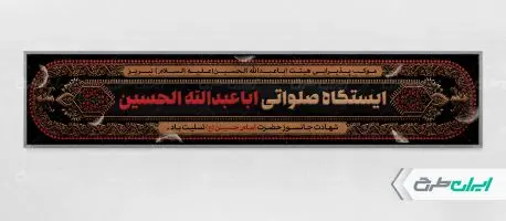 موکب چایخانه و ایستگاه صلواتی محرم