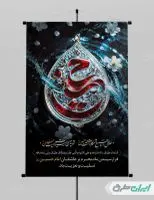 طرح لایه باز پوستر ماه محرم