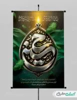 پوستر ماه محرم
