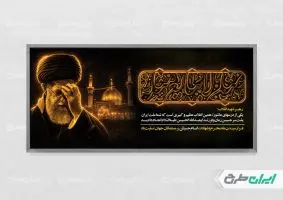 طرح پلاکارد محرم با تصویر رهبر شهید