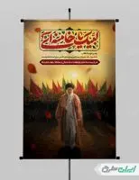پوستر محرم با تصویر رهبر شهید