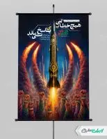 طرح بنر وعده صادق 4