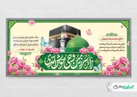 طرح پلاکارد خیر مقدم حجاج