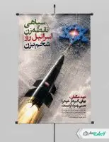بنر وعده صادق 4