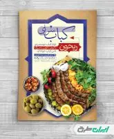 طرح لایه باز تراکت کبابی