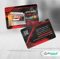 طرح کارت ویزیت باتری سازی