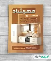 طرح تراکت کابینت سازی